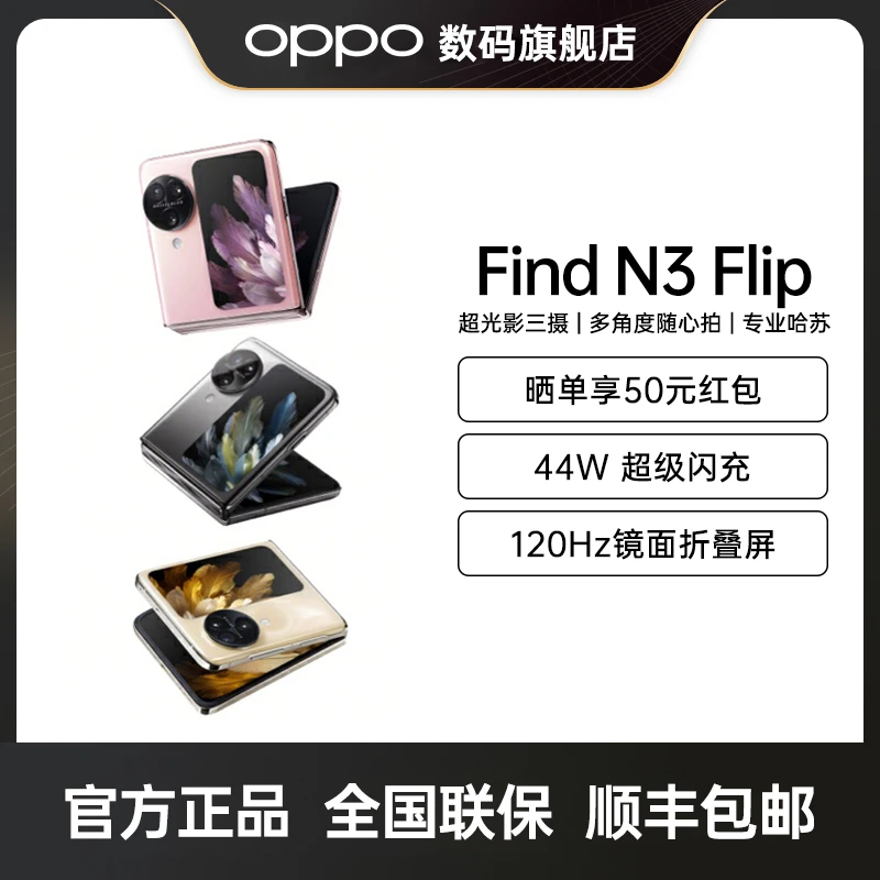 【达人】OPPO Find N3 Flip小折叠 旗舰新品5G智能拍照手机正品新机