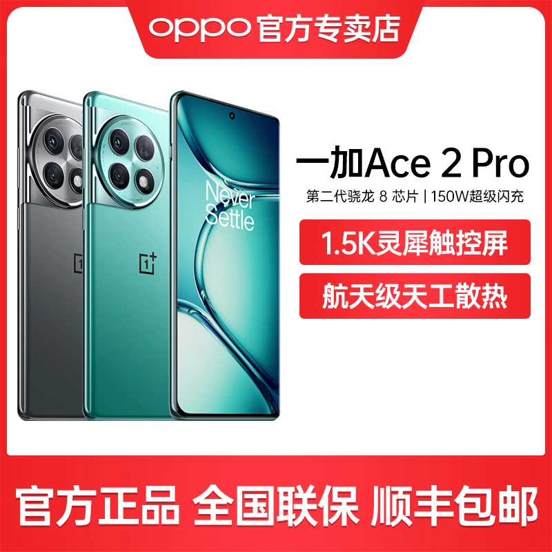 OPPO一加 Ace2 Pro手机游戏性能手机高刷双卡全面屏自研智能手机