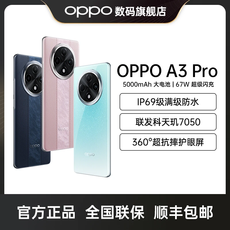 【达人】OPPO A3 Pro 5G 新品耐用战神 满级防水360°抗摔AI游戏手机