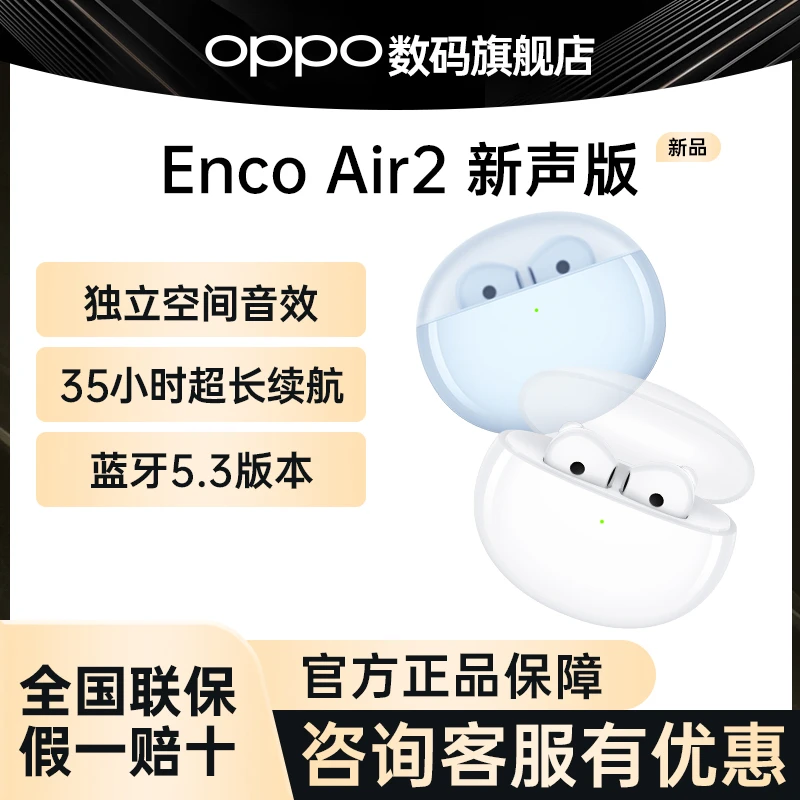 OPPO Enco Air2新声版蓝牙耳机半入耳沉浸式超长续航降噪运动