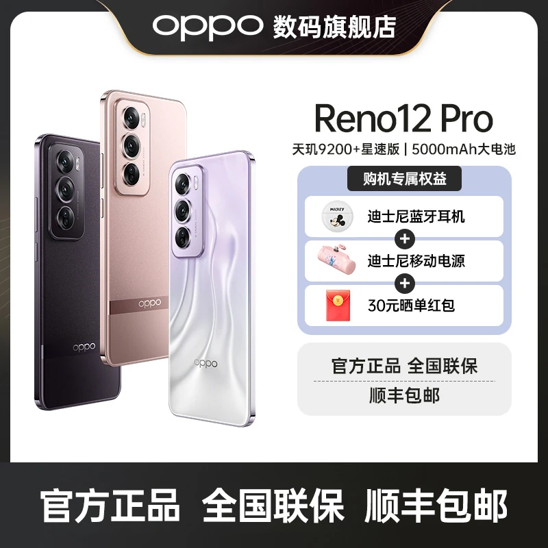 【专属】OPPO Reno12 Pro 手机超美小直屏5G拍照手机高续航游戏手机