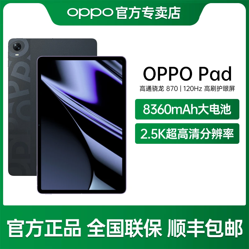 【超值购】OPPO Pad平板电脑网课学习办公绘画游戏商务专用官方正品