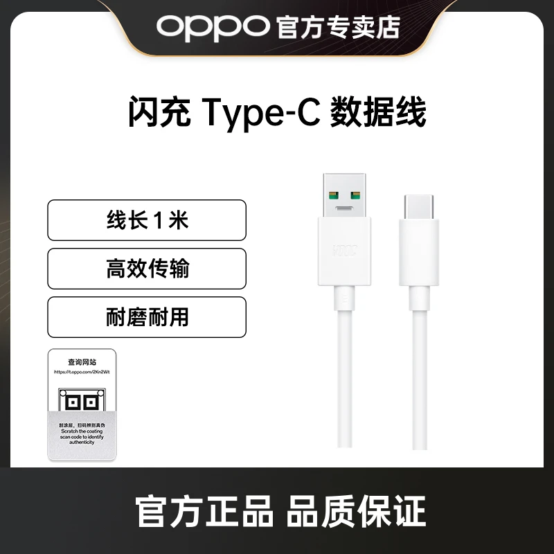 OPPO 手机充电数据线 oppo快充闪充数据线安卓通用数据线