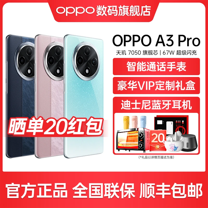 【替】OPPO A3 Pro 5G 新品耐用战神 满级防水 360°抗摔AIoppo手机