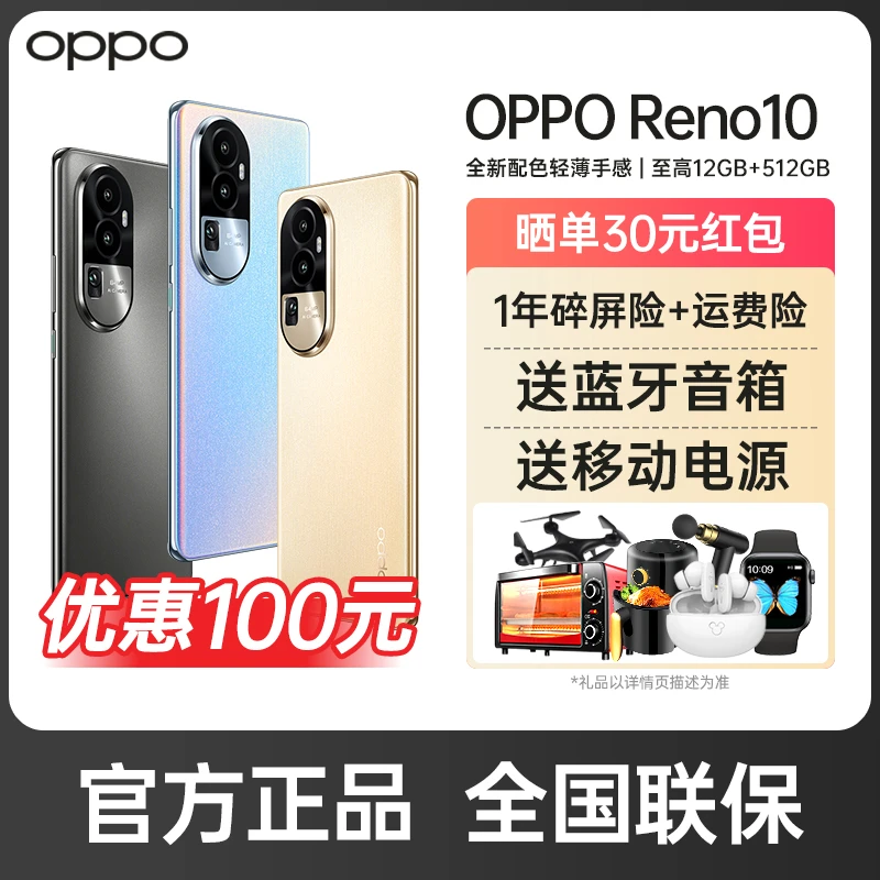 OPPOReno10新品5G全面屏智能手机oppo手机学生拍照影像正品旗舰机