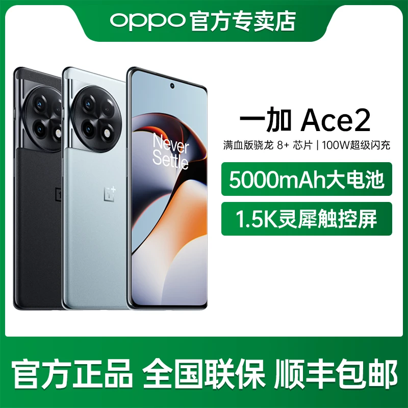 【超值购】OPPO一加Ace2新款5G游戏智能拍照手机一加ace2手机