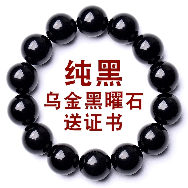 天然乌金黑曜石手链男士情侣手串女佛珠手链黑曜岩水晶正品
