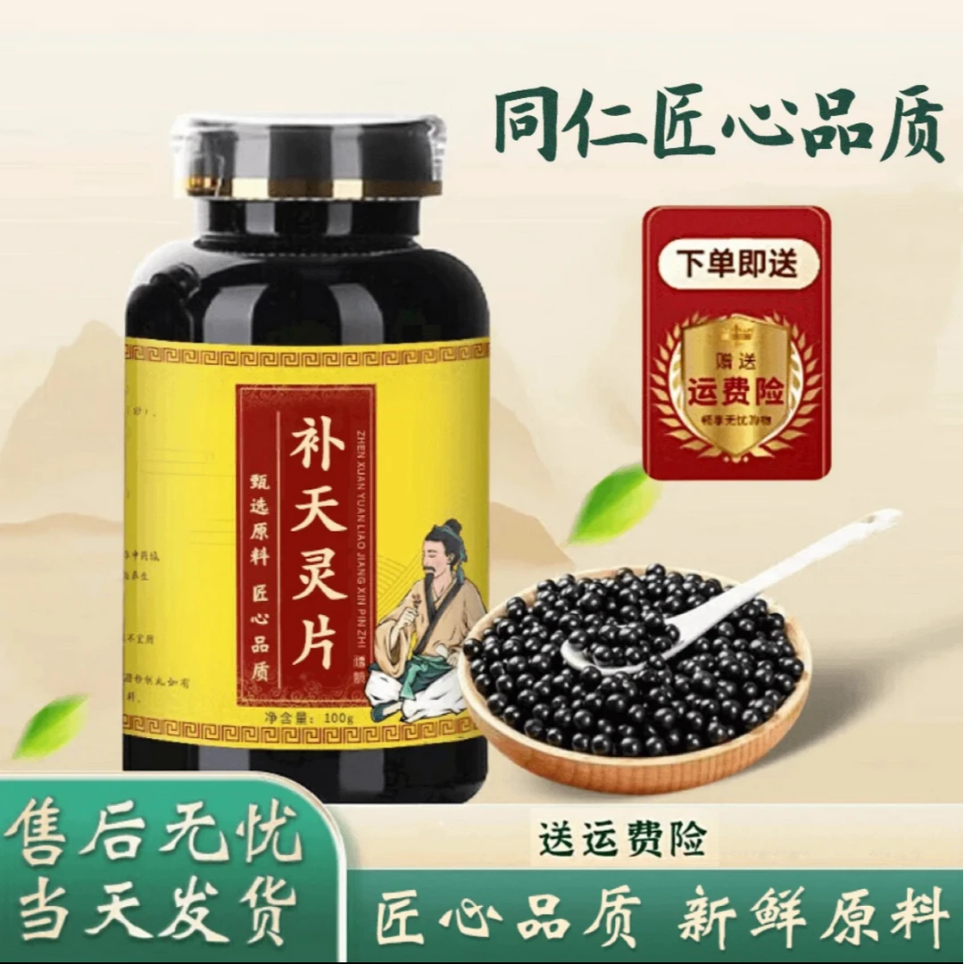 正品原料 补I天灵i片一盒正品补I天灵 补I天灵 新鲜根茎类农产品