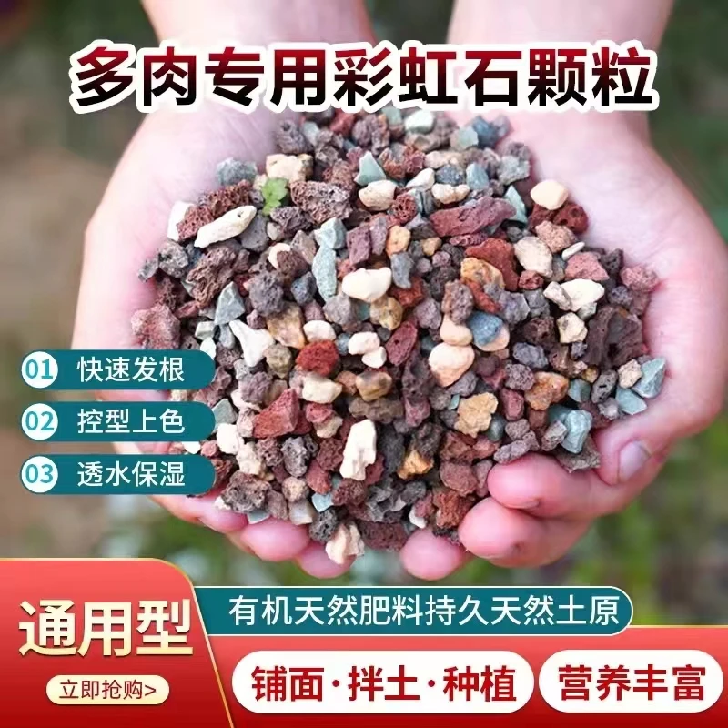 【买5斤送5斤】多肉纯颗粒土火山石麦饭石植物铺面石多种改善土壤