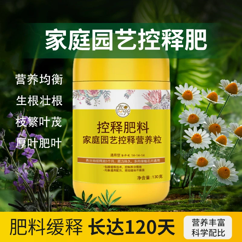 FC多肉专用型控释肥料家庭园艺控释肥多肉绿植通用肥长效氮磷钾