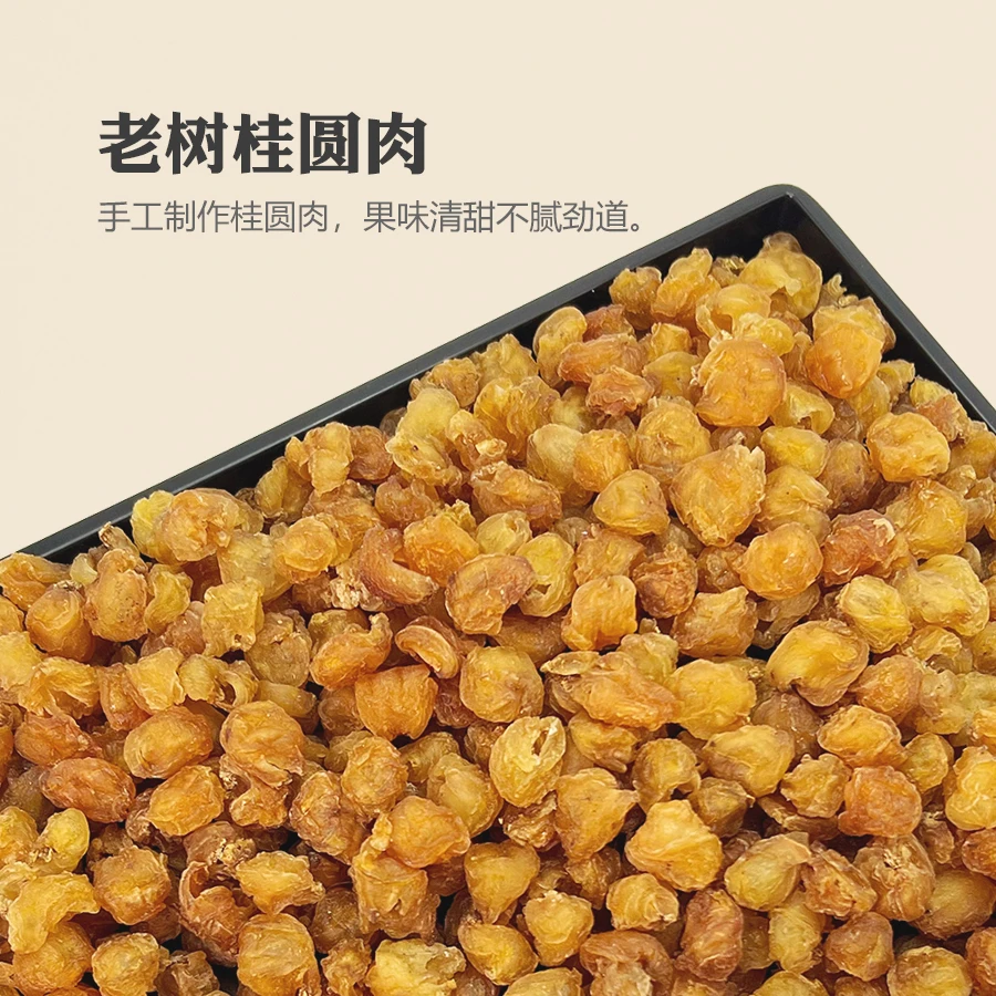 【果色优选】老树无核桂圆肉龙眼肉手工制作饱满清甜不腻250g/罐
