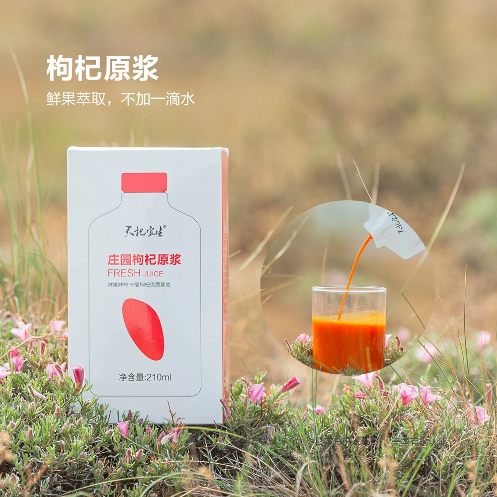 鲜枸杞原浆 优选鲜果压榨原汁 鲜枸杞果汁 宁夏枸杞原浆210ML/盒