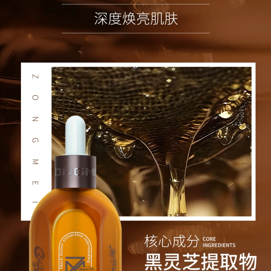 纵美黑蜂蜜臻萃赋活洁颜蜜