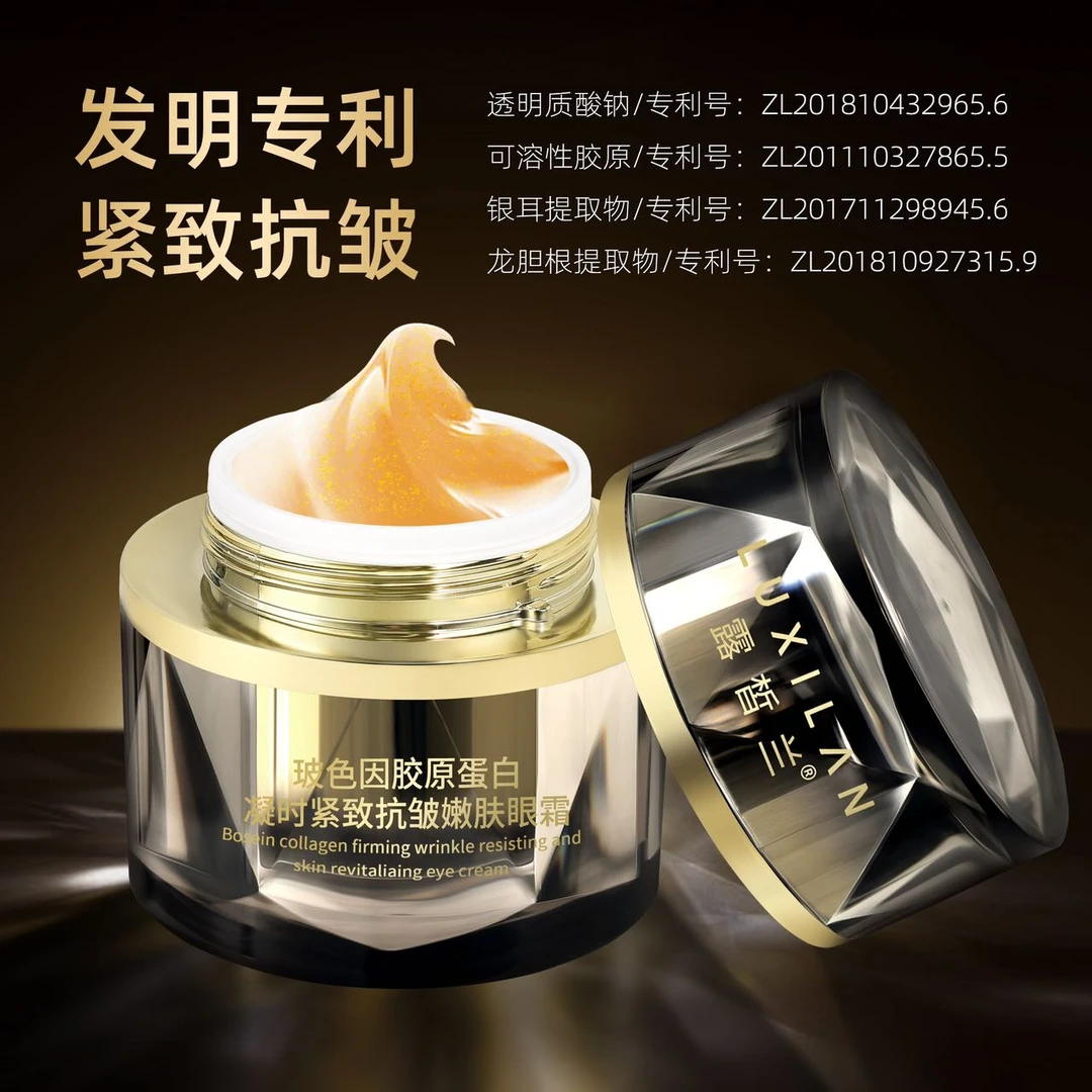LUXILΛN/露皙兰玻色因胶原蛋白抗皱嫩肤眼霜护肤重组填充日夜霜