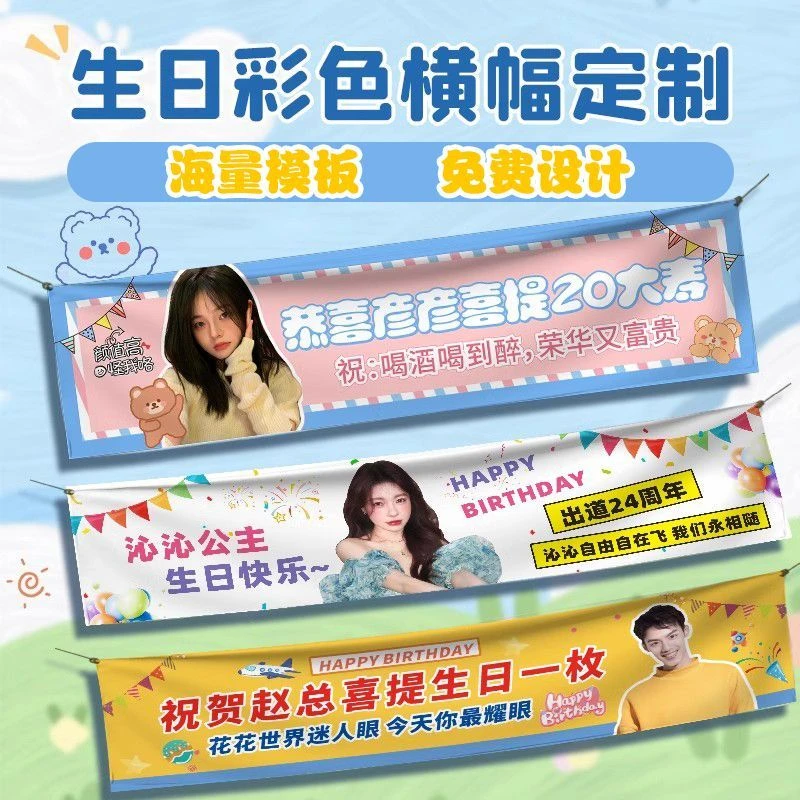 横幅定制闺蜜聚会搞怪拉条应援挂布庆生快乐生日场景布置用品