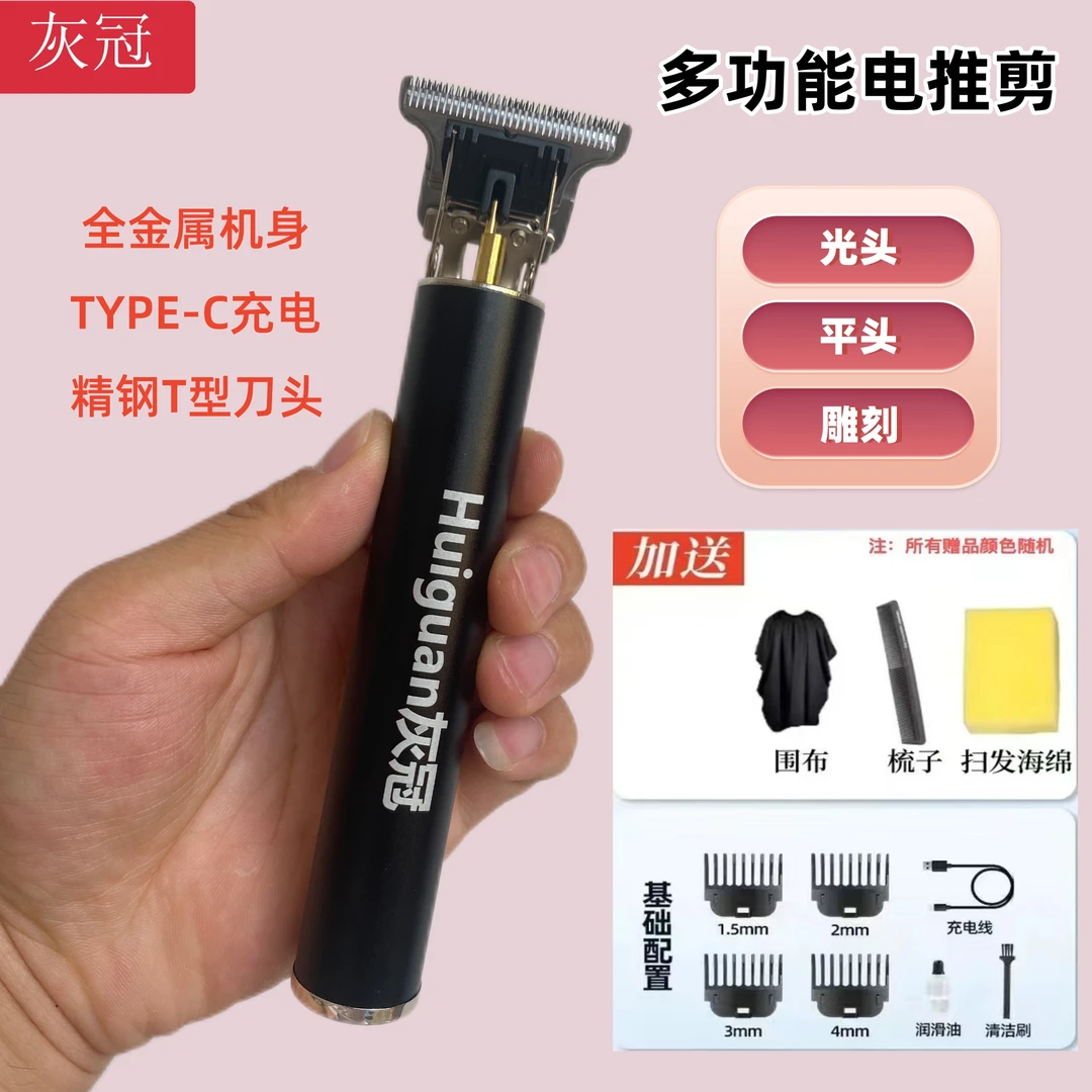 灰冠多功能理发器电推剪充电式电推子剃光头平头剃头发家用理发店