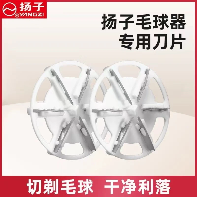 【老客户专享】扬子毛球修剪器原装6页刀头打毛器刀片去球器刀头