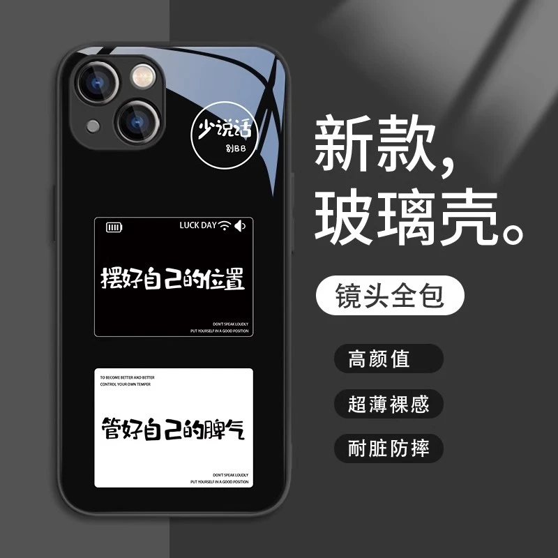 适用苹果华为荣耀小米oppovivo玻璃摆好自己的位置新款文字手机壳