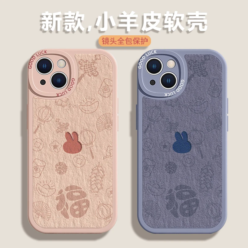 适用苹果荣耀华为OPPO小米VIVO手机壳油画新年小兔子福字兔年皮纹