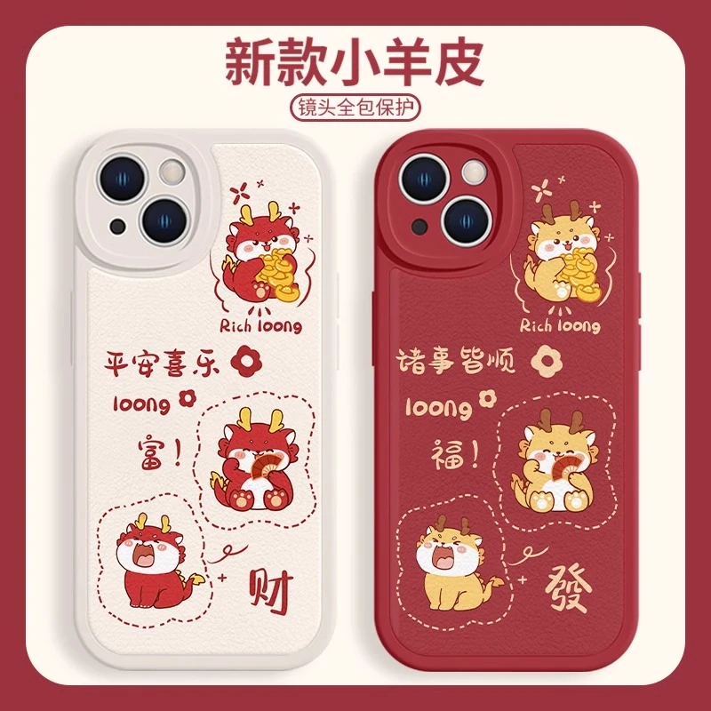 适用苹果15promax龙年手机壳iPhone13平安喜乐14Pro可爱12本命年x