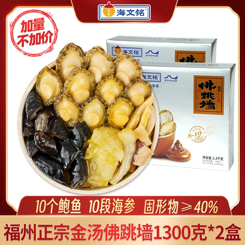 海文铭福州正宗金汤佛跳墙1300克*2盒