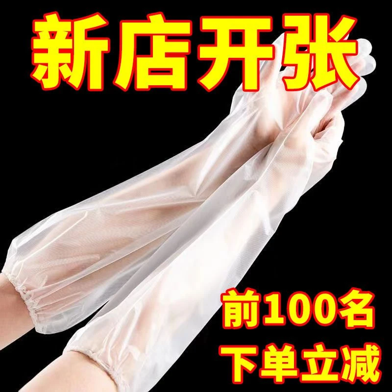 【0.01抢购】一次性长袖手套加厚长臂女厨房洗碗家务透明卫生餐饮
