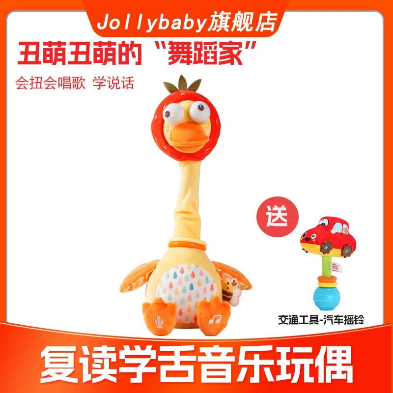 Jollybaby复读鸭婴儿玩具0-3岁宝宝学说话会唱歌的安抚玩偶