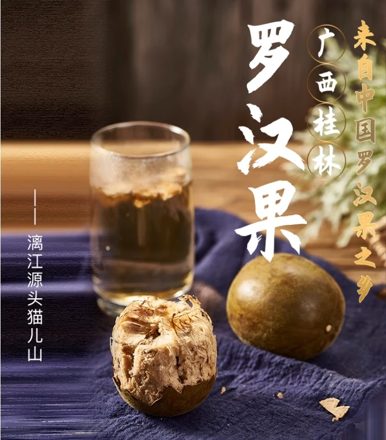 【喉咙伴侣】广西特产正宗罗汉果干果广西罗汉果优质烘烤大果