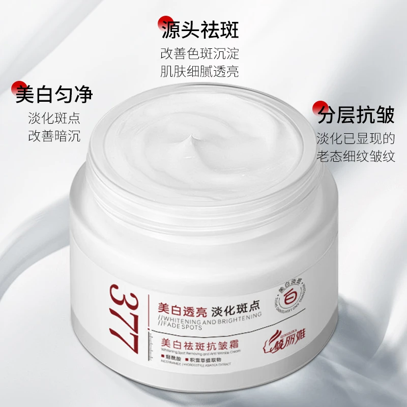 【国妆正品】377美白祛斑抗皱霜烟酰胺焕亮肤色淡化色斑改善暗沉