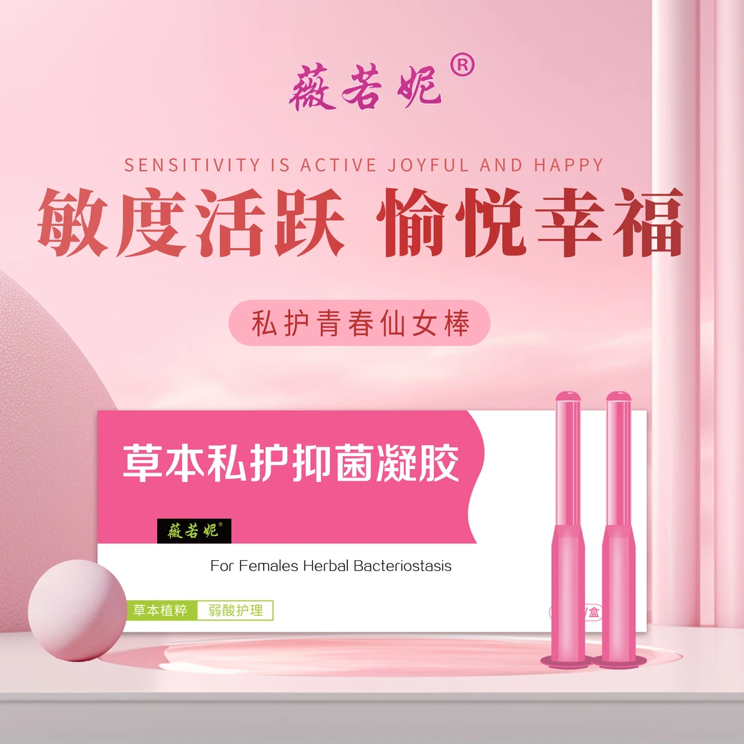 2号【私护青春仙女棒】粉色热情升级款花园pa必备女性护理草本凝胶