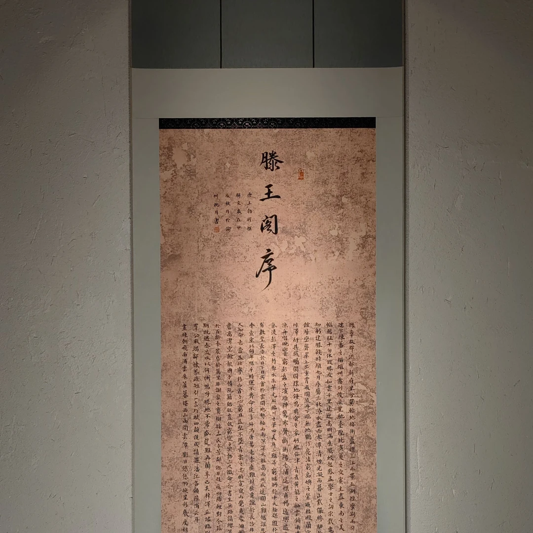 《滕王阁序》书法手工卷轴精品