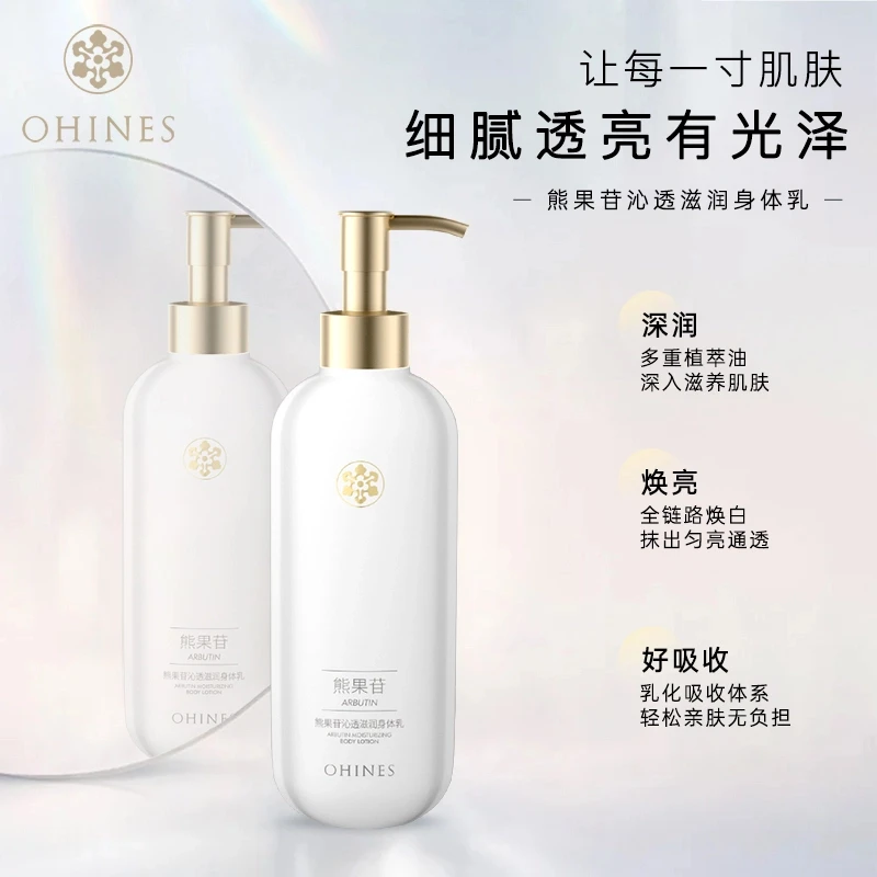 水钻白熊果苷身体乳滋养滋润秋冬全身干燥皮肤起皮补水润肤乳