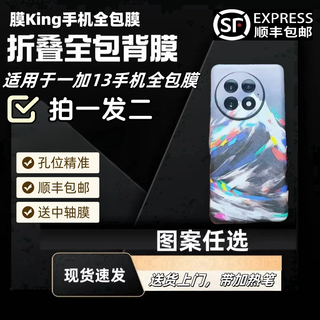 【拍一发二，顺丰包邮】适用于一加13手机全包膜素皮潮皮纹防磕耐磨