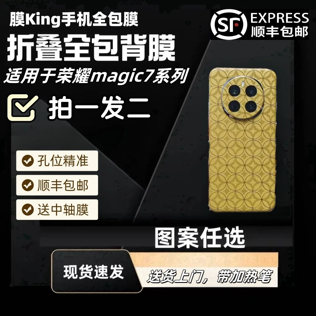 【拍一发二，顺丰包邮】荣耀Magic7系列全包背膜防磕碰耐磨轻薄个性