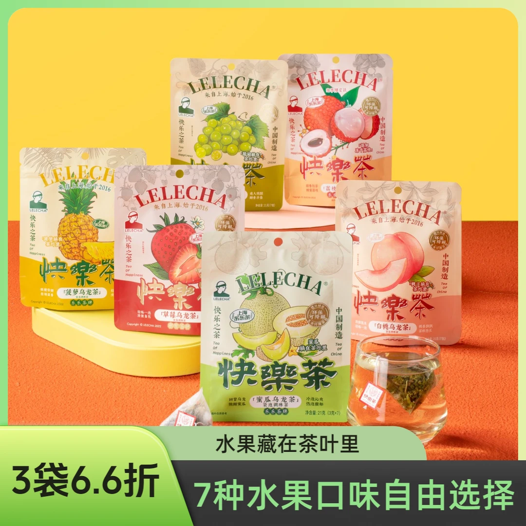 【精选专享】LELECHA乐乐茶快乐茶乌龙袋泡白桃葡萄草莓冷泡水果茶