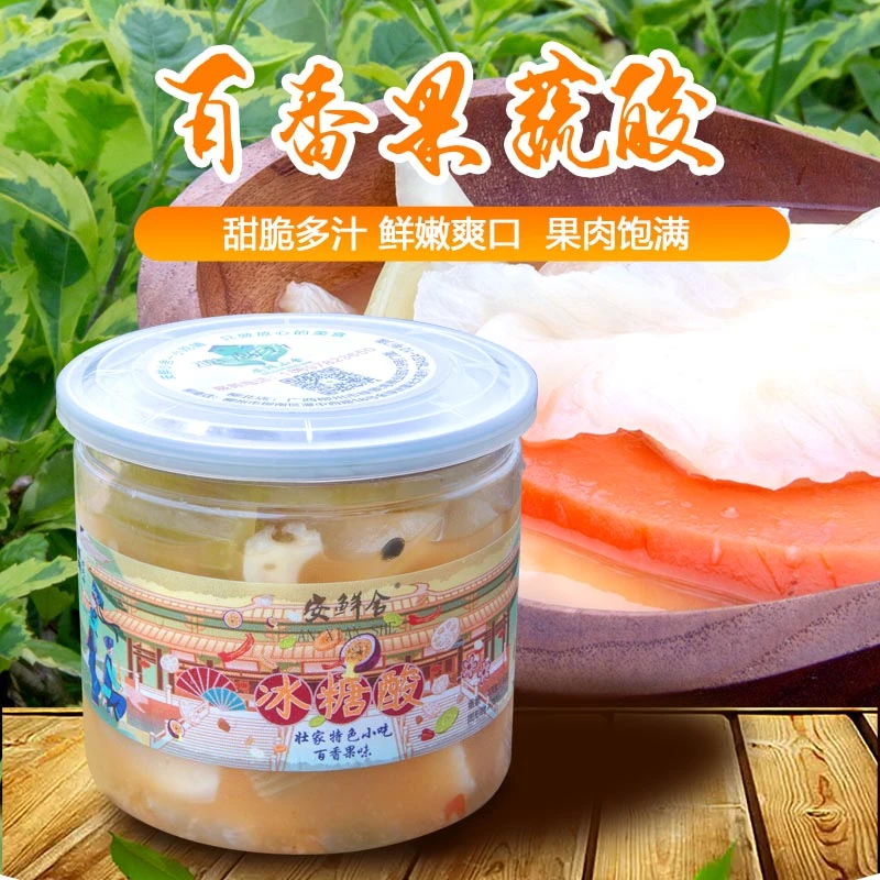 广西柳州网红酸野混合果蔬酸605g百香果酸开胃爽口鲜嫩开袋即食