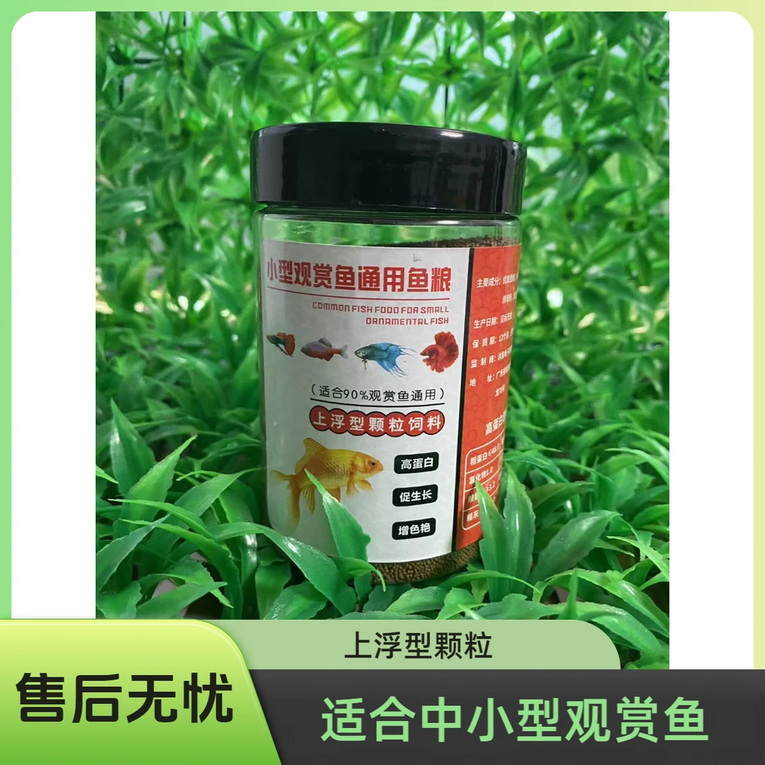 孔雀上浮型小颗粒高蛋白观赏鱼饲料营养优质增红鱼食小颗粒通用型
