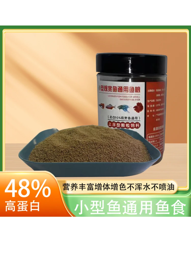 通用上浮型小颗粒高蛋白观赏鱼饲料营养优质增红精选投喂孔雀鱼粮