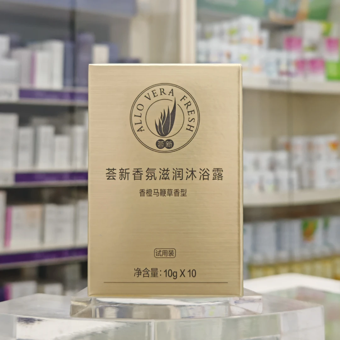 荟新香氛滋润沐浴露便携旅行装1盒10袋专柜正品