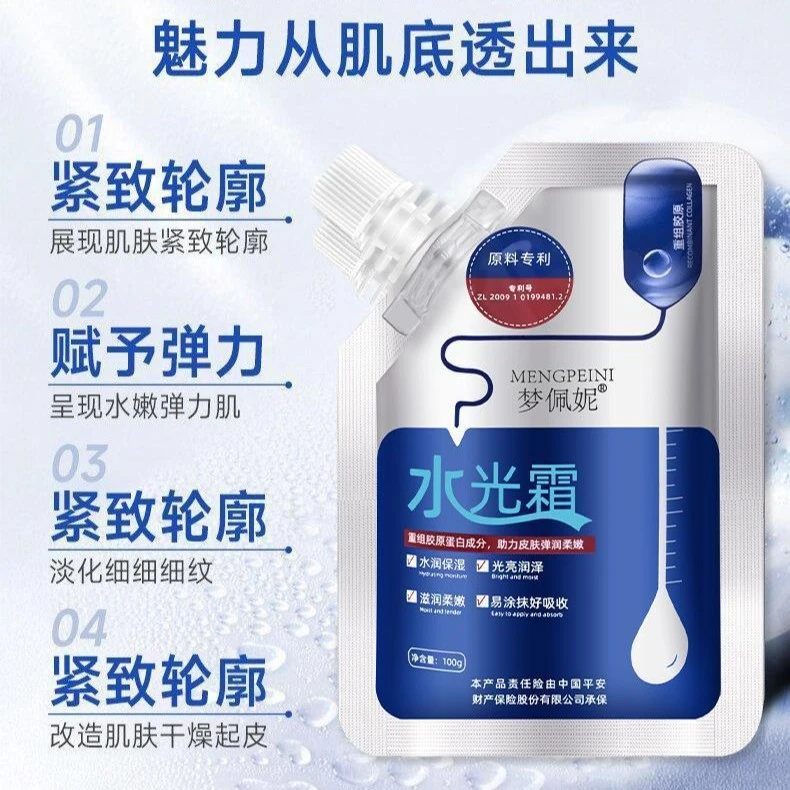 【拍一发四】重组胶原蛋白美肌水光霜滋养保湿轮廓紧致修护