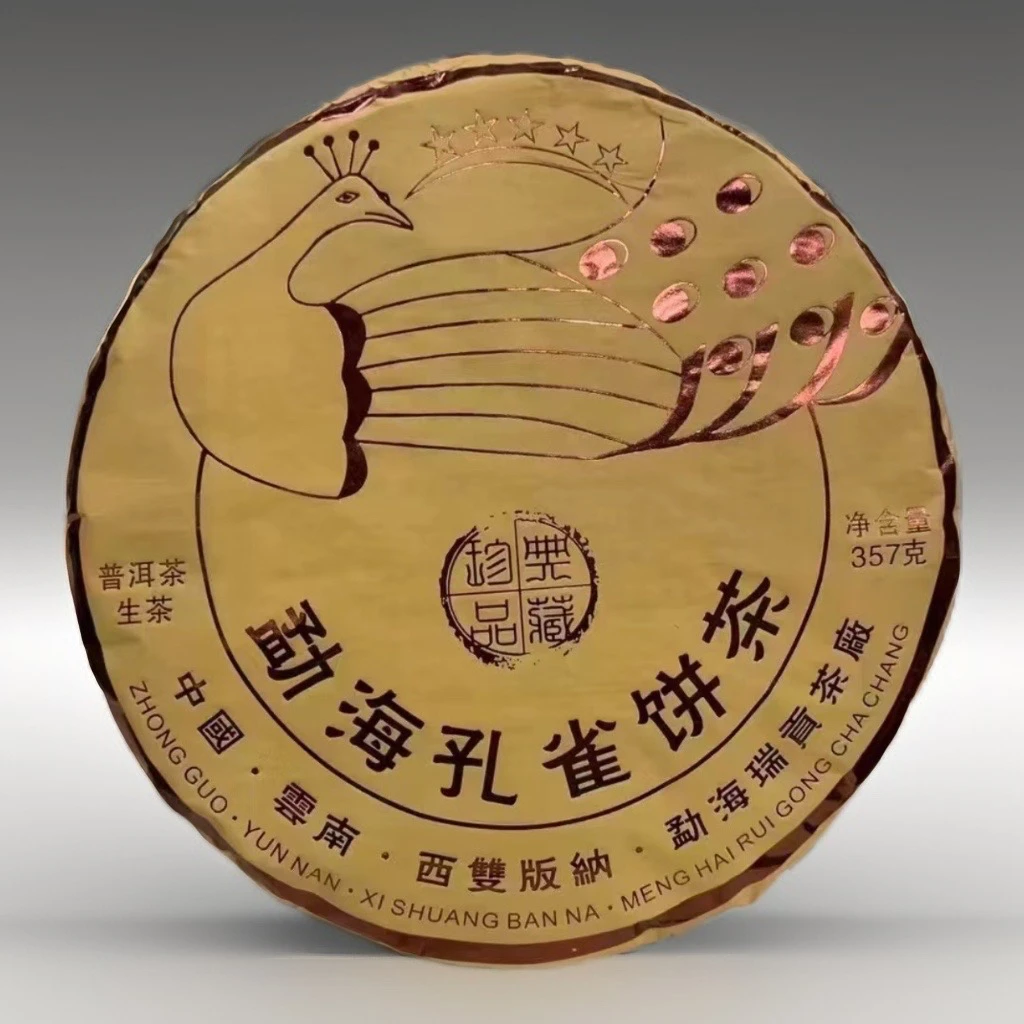 2017年勐海孔雀生茶布朗山大树普洱茶357克云南普洱生普回甘好