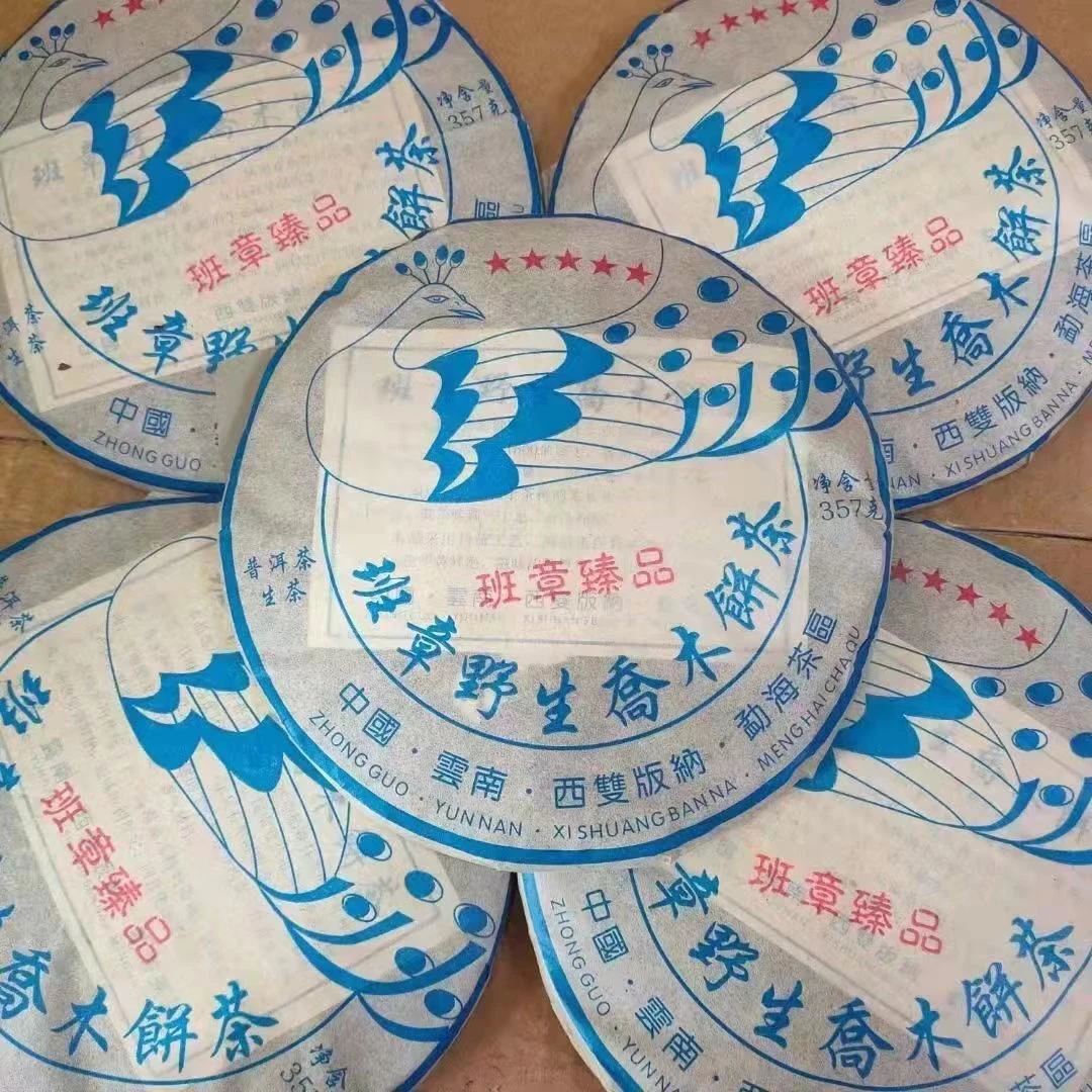 2014年五星班章野生乔木茶饼357g，茶味足回甘生津持久汤色金黄