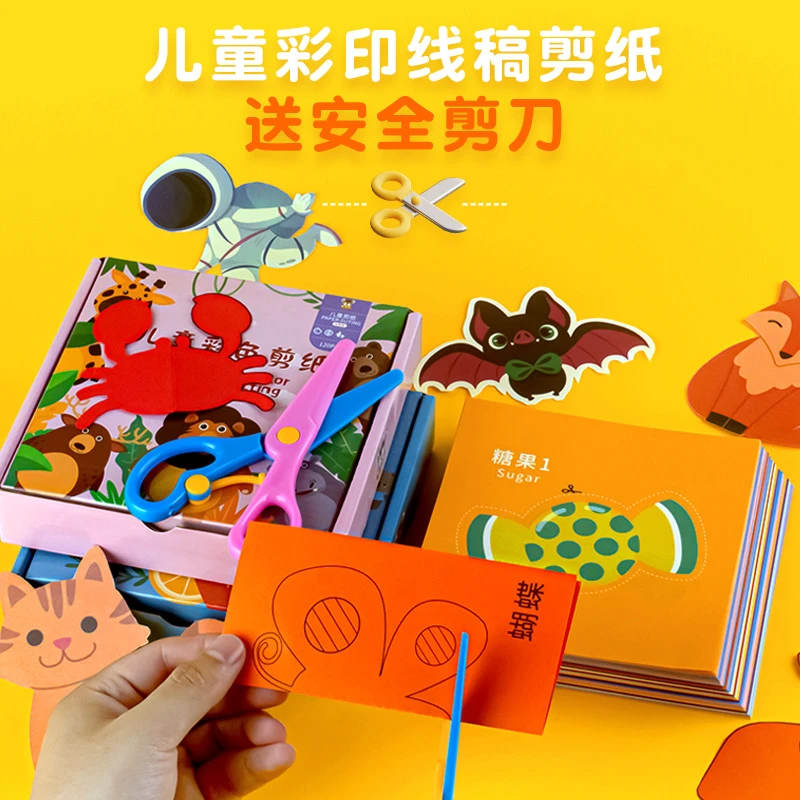 儿童剪纸礼盒装幼儿园礼物批发手工diy制作材料儿童益智早教玩具