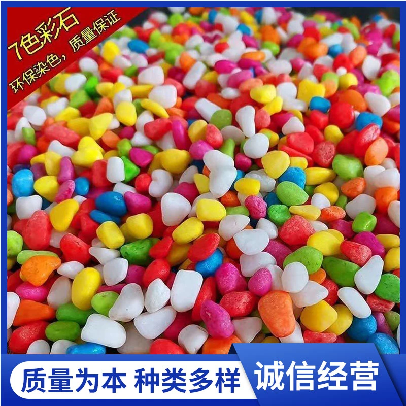 五彩石盆栽多肉植物铺面七彩石鱼缸造景花盆装饰水洗石现货供应