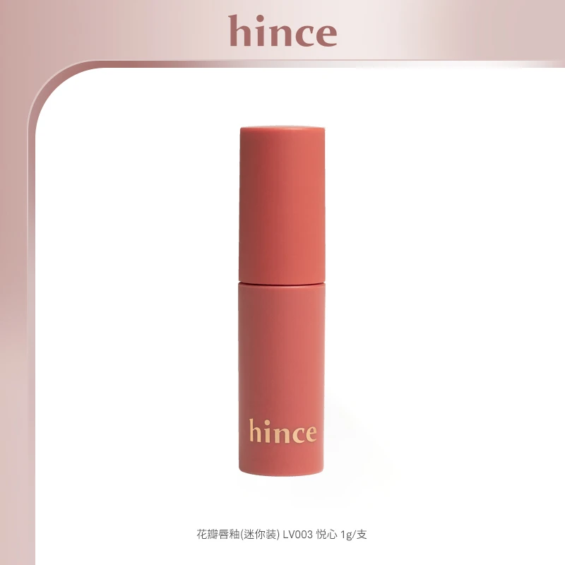hince轻盈锁色雾感唇釉(迷你装)LV003悦心1g/支