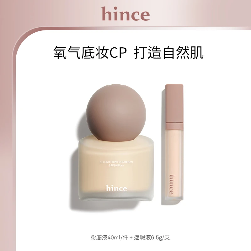 hince沁肤焕颜轻透粉底液40ml/件+遮瑕液6.5g/支（赠试用装+粉扑）
