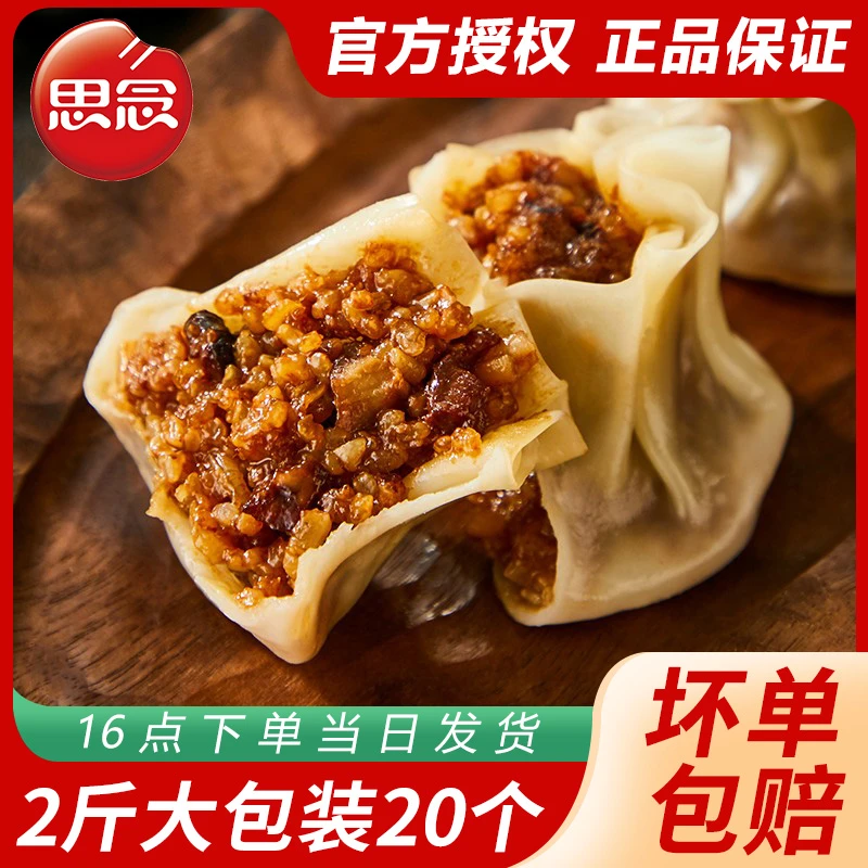 思念香糯烧麦香菇烧麦1000g家庭早餐速食半成品营养烧卖速冻食品