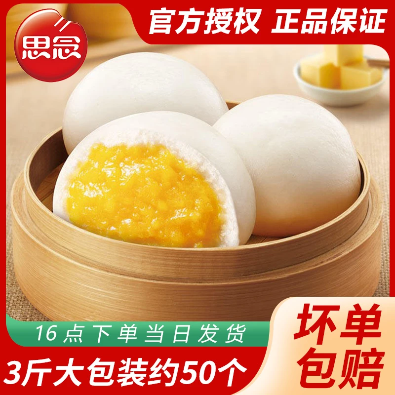 思念奶黄包浓郁奶香豆沙包奶香馒头葱油花卷儿童香甜早餐半成品