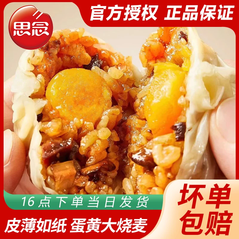 思念烧麦加热速冻面点半成品食品速食蛋黄烧麦早餐速食半成品饭团