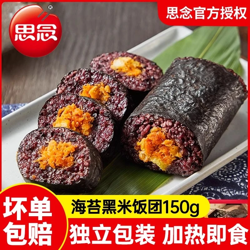 思念饭团肉松杂粮照烧奥尔良鸡肉饭团早餐半成品寿司速食早餐速食